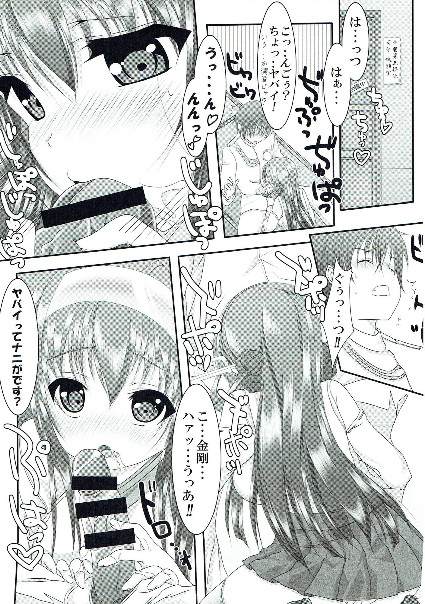 かうんとだうん！3 8ページ