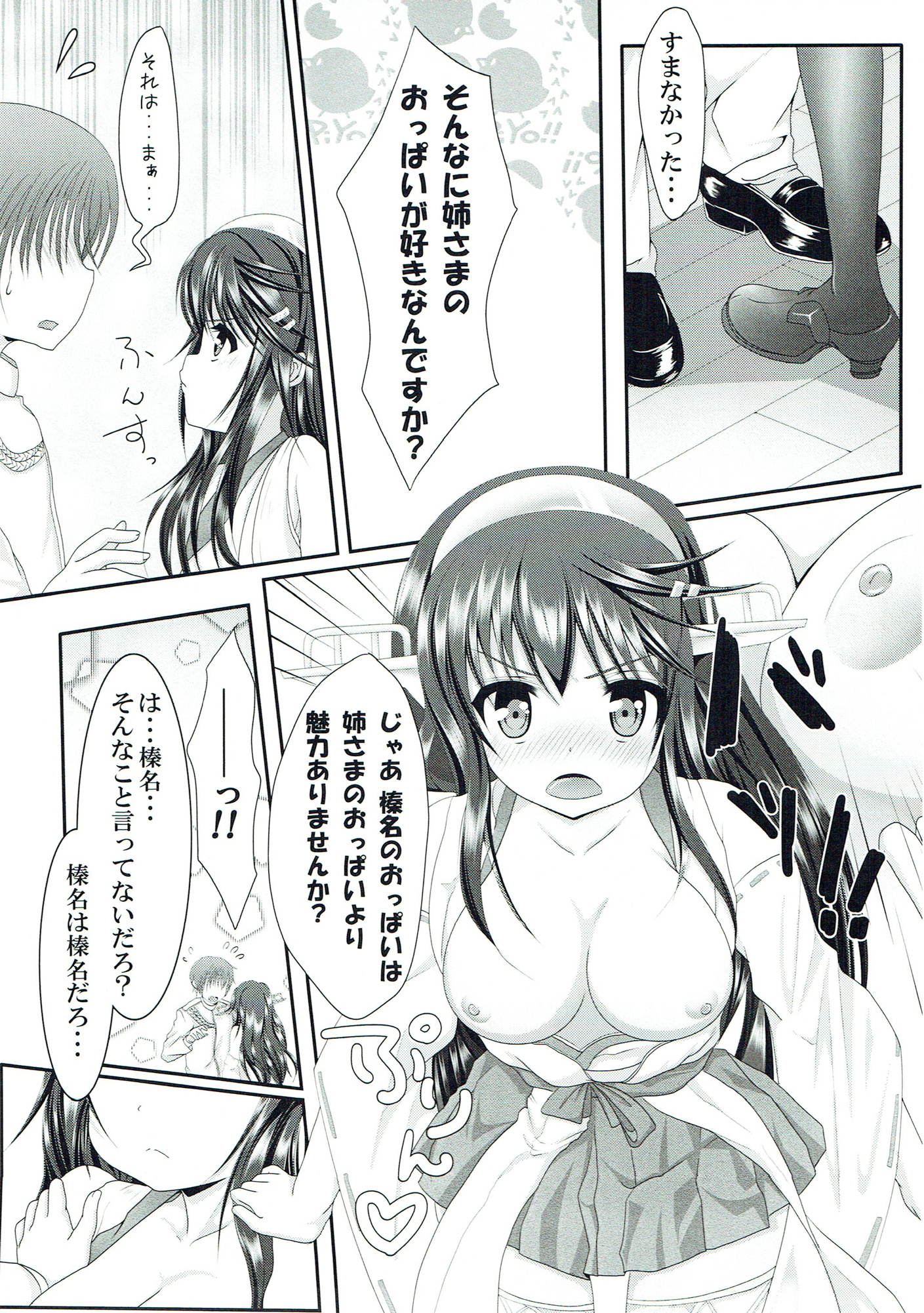 かうんとだうん！3 14ページ