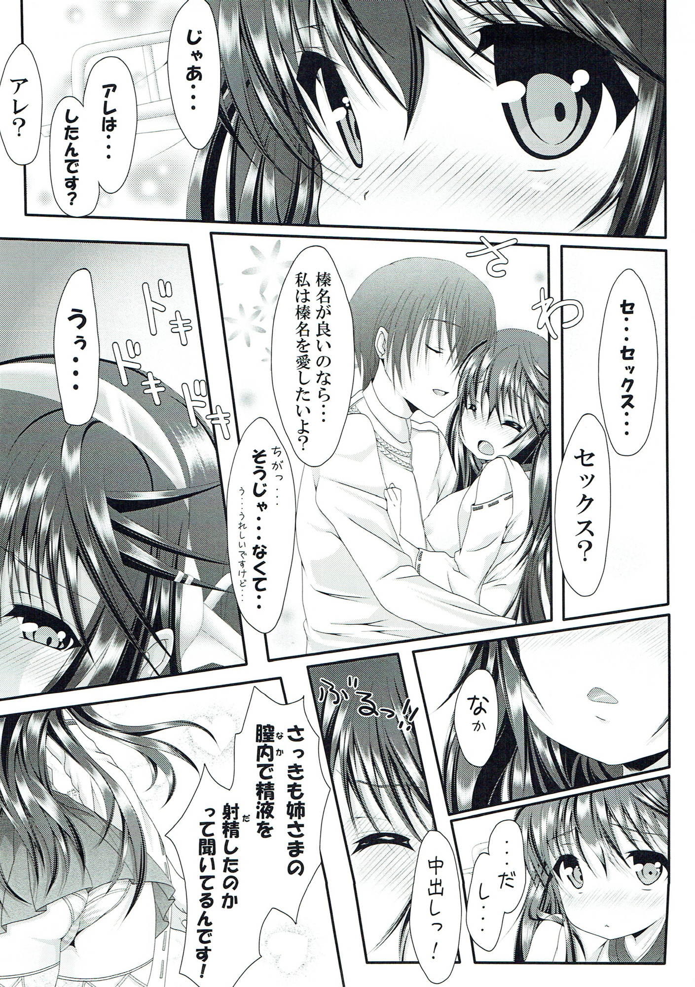 かうんとだうん！3 16ページ