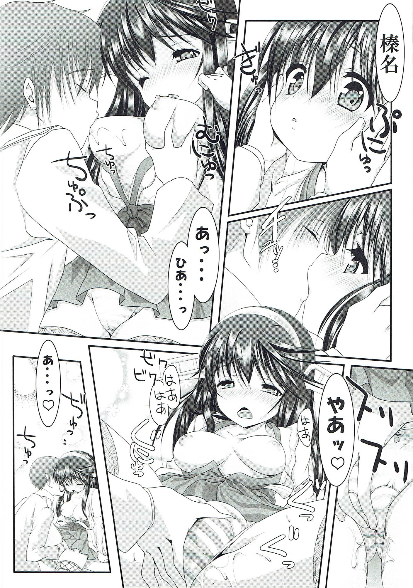 かうんとだうん！3 17ページ