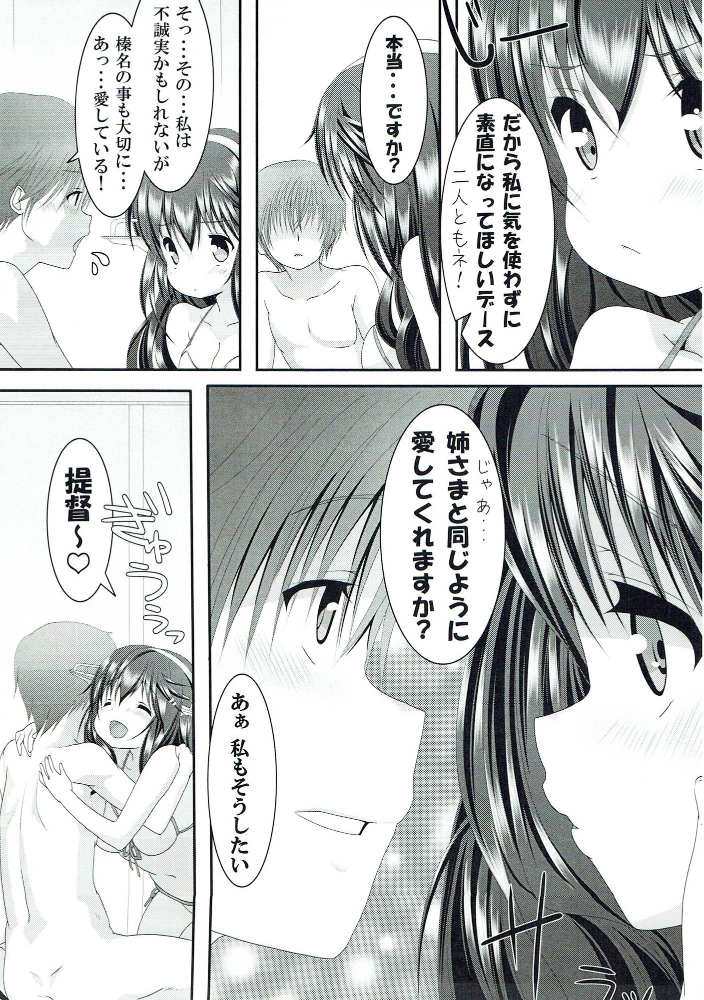 かうんとだうん！3 32ページ