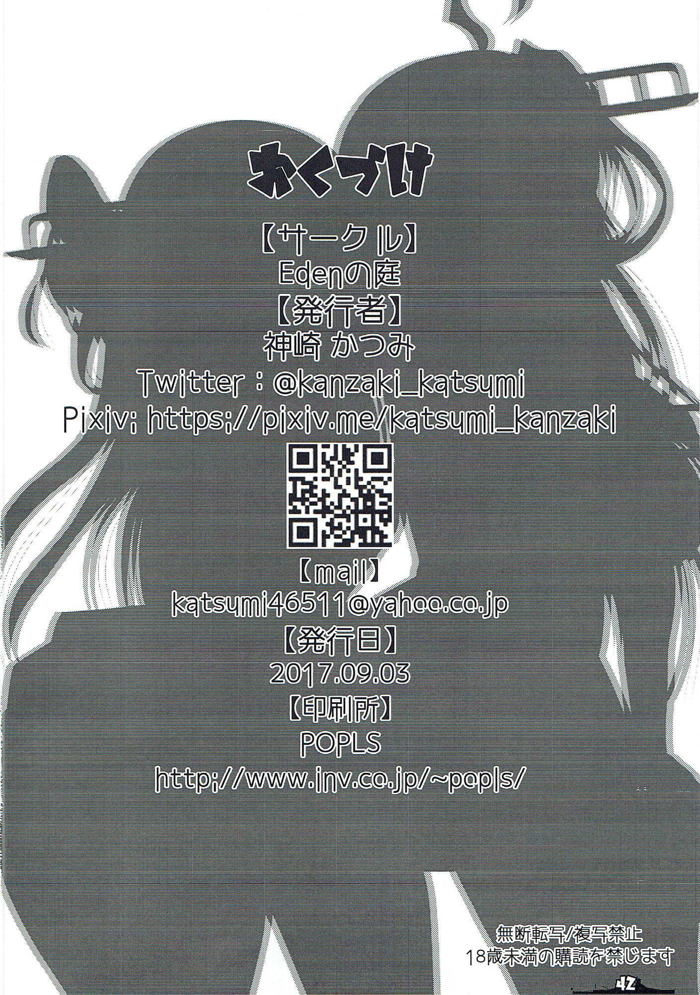 かうんとだうん！3 41ページ