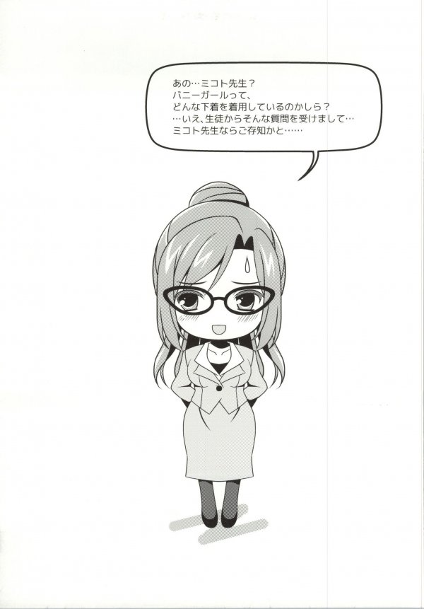 月白先生と僕の秘密 10ページ