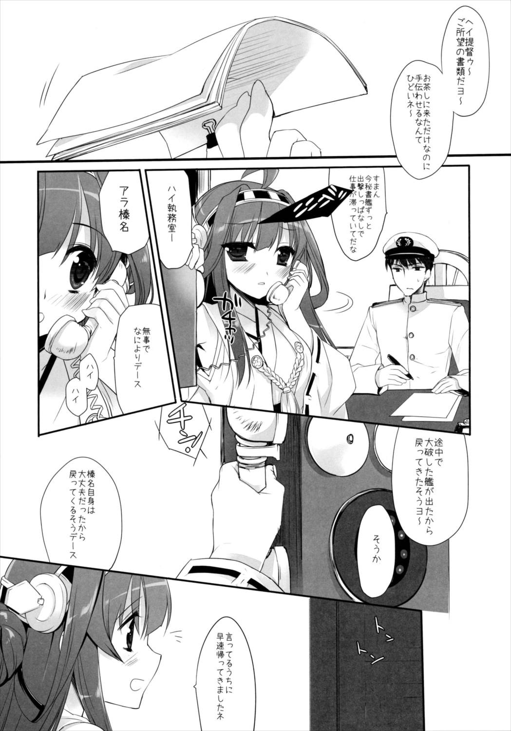 TENDER 4ページ