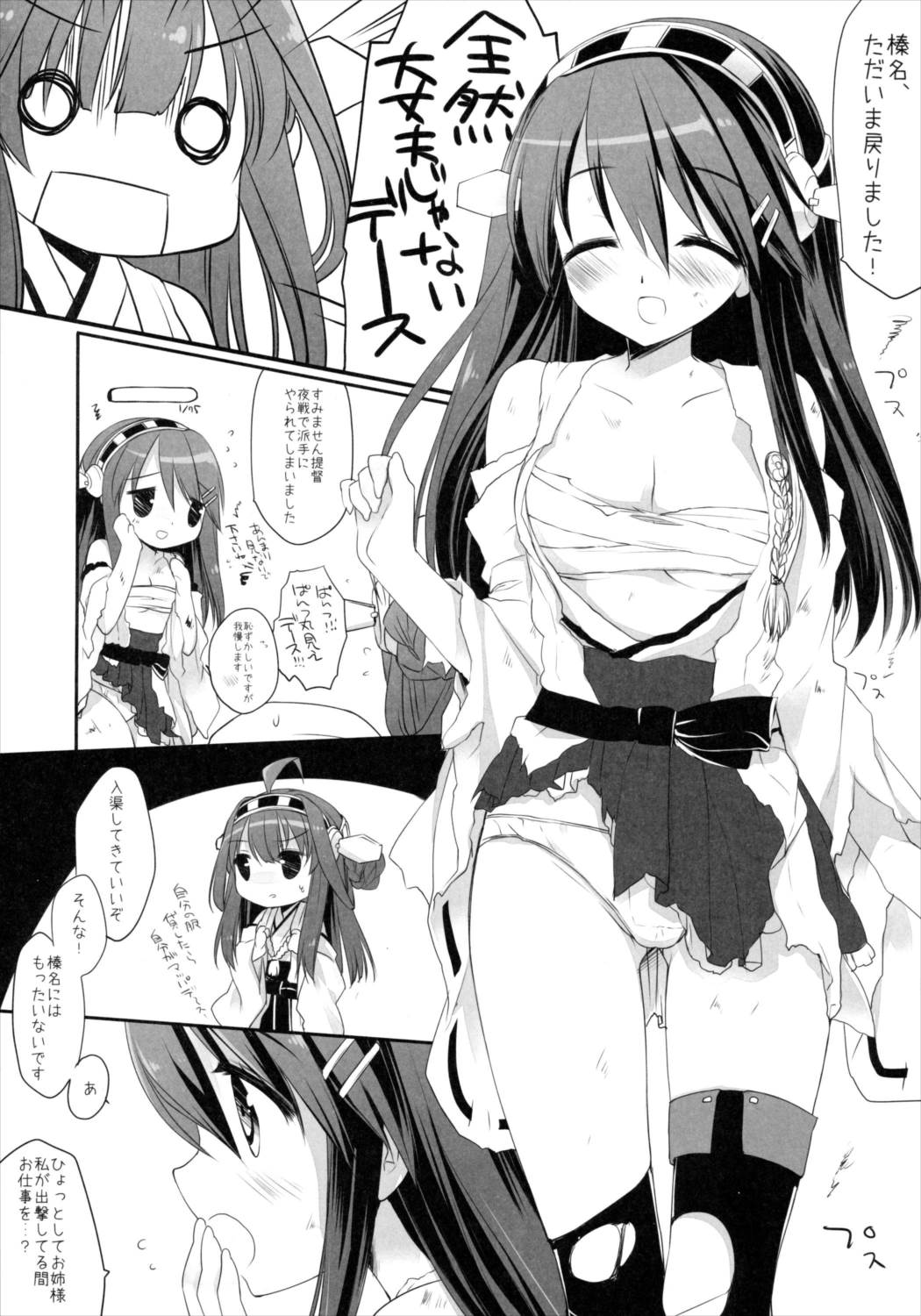 TENDER 5ページ