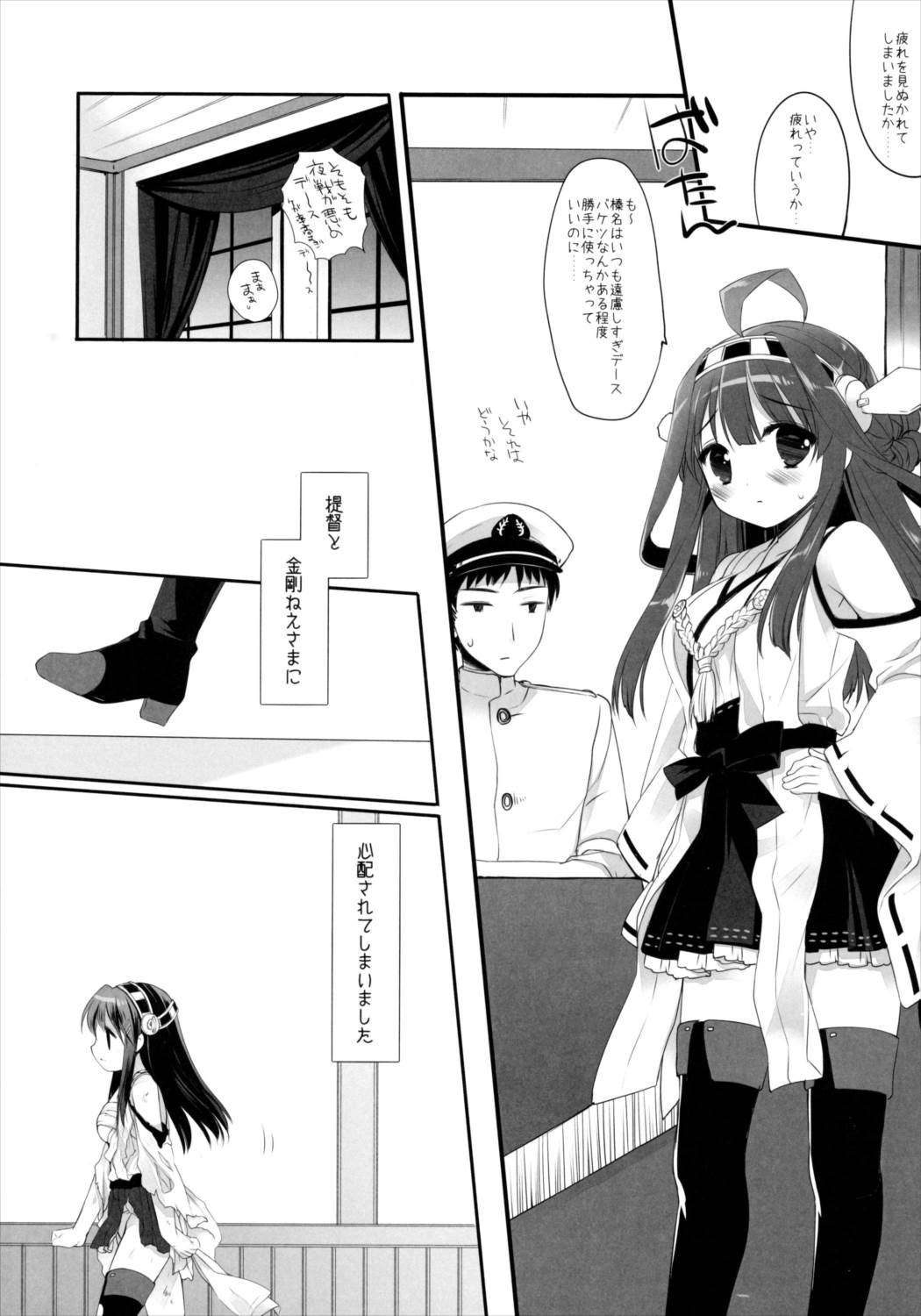 TENDER 7ページ
