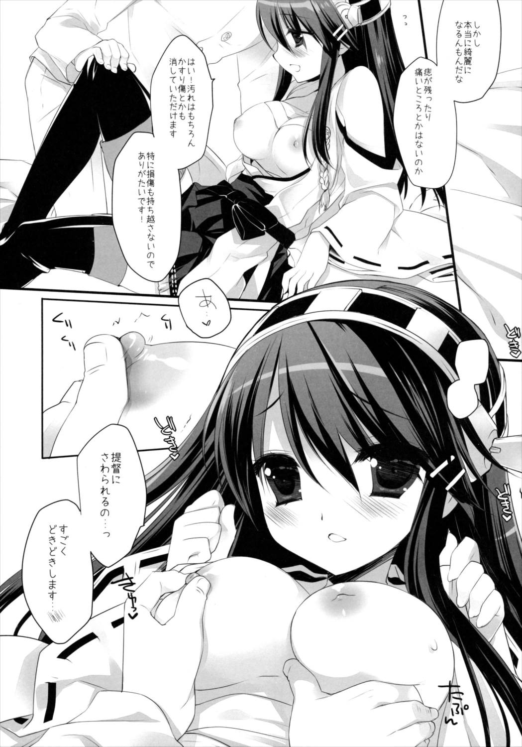 TENDER 10ページ