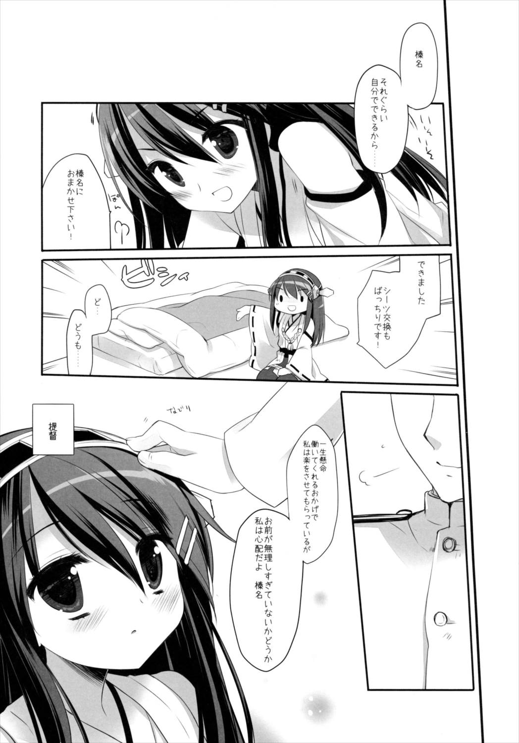TENDER 17ページ
