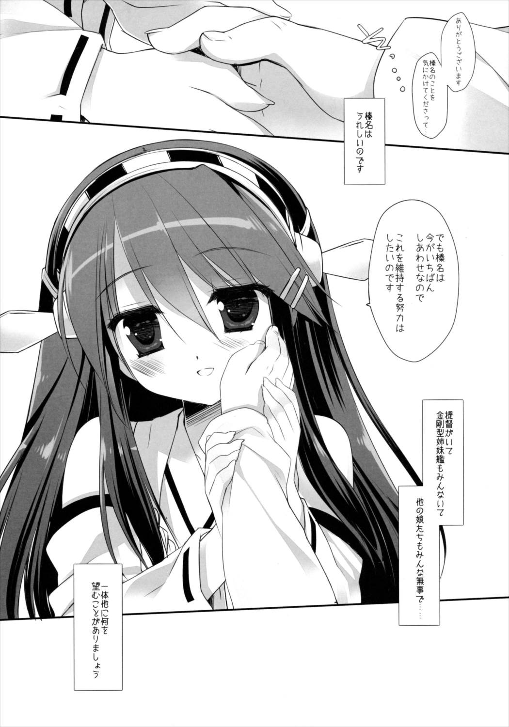 TENDER 18ページ