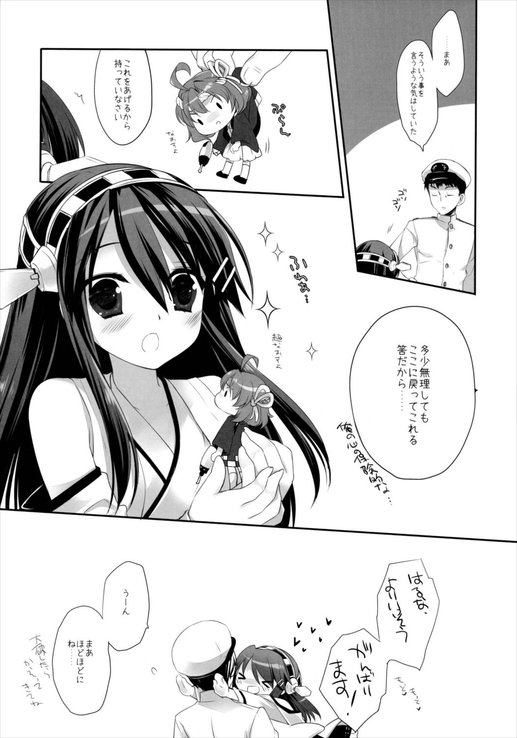 TENDER 19ページ