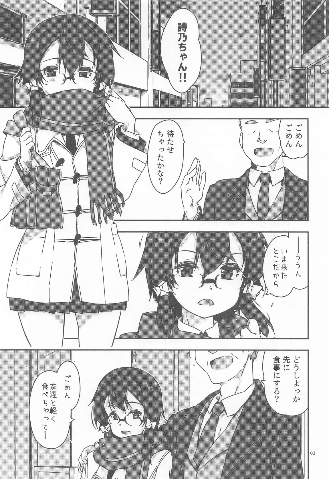 詩乃のんの 2ページ