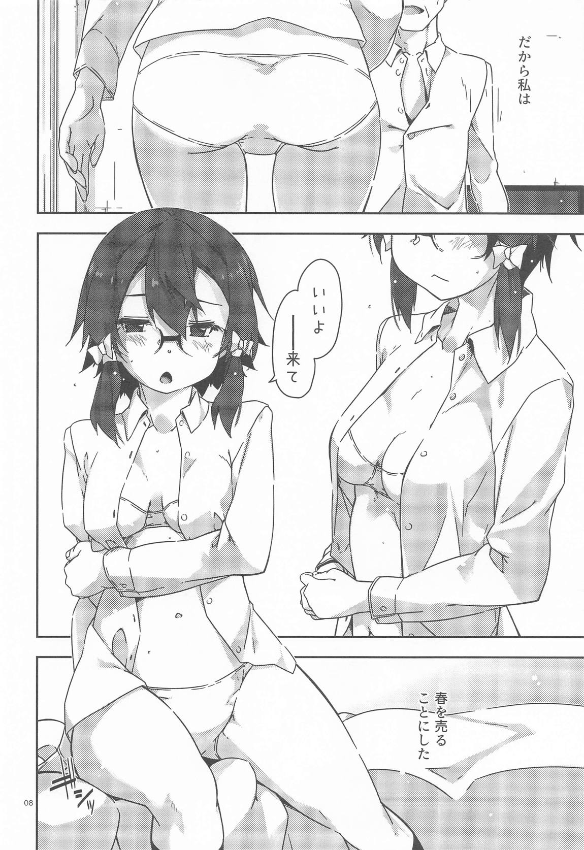 詩乃のんの 7ページ