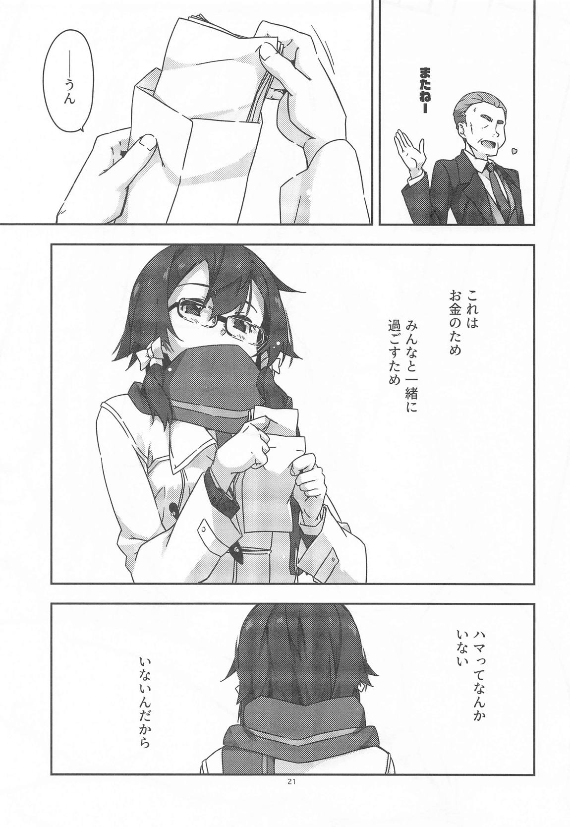 詩乃のんの 20ページ