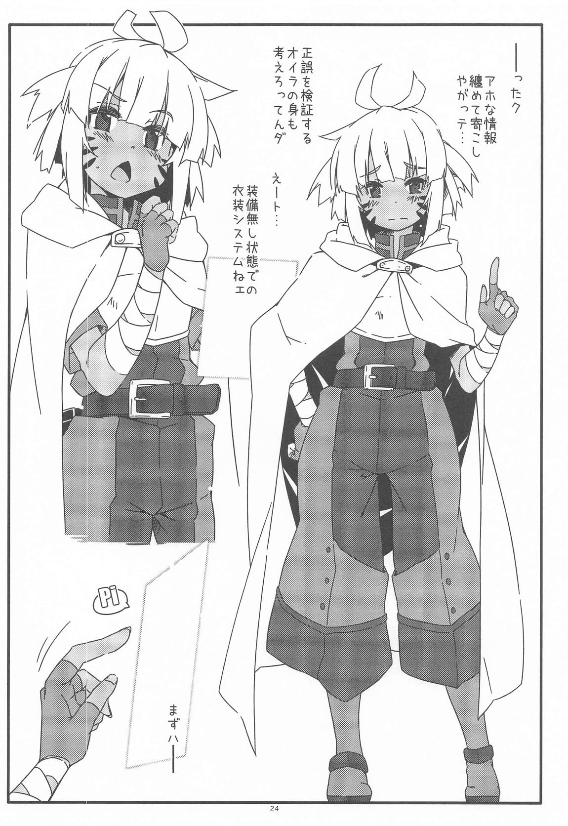 詩乃のんの 23ページ