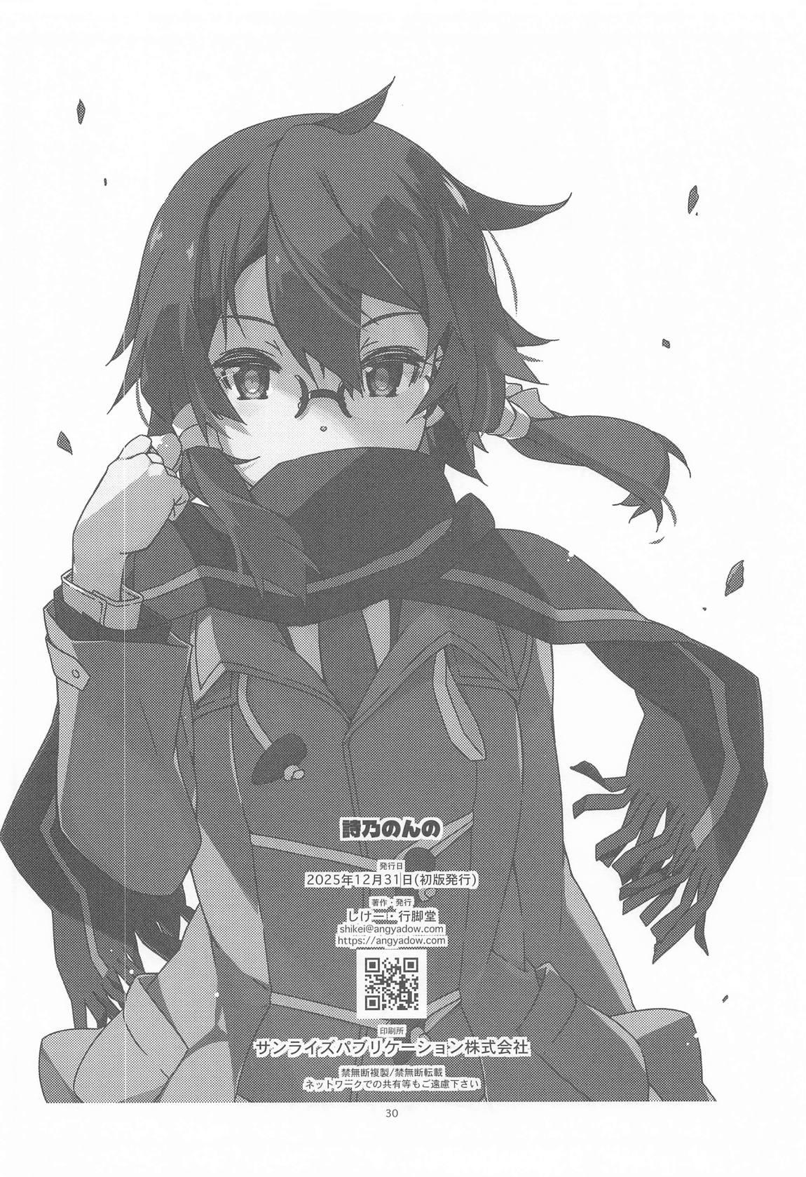 詩乃のんの 29ページ