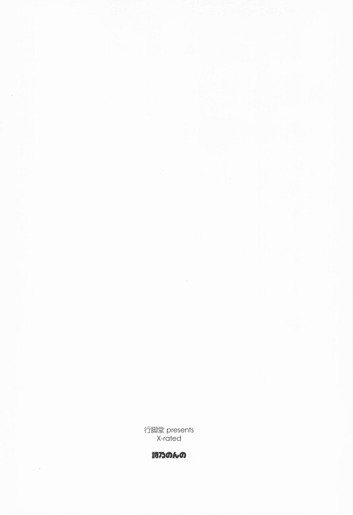 詩乃のんの 30ページ