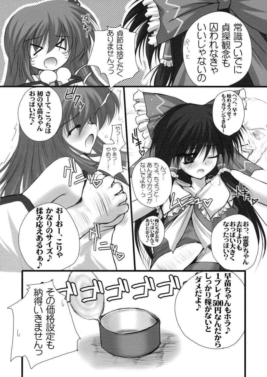 連コイン禁止。 5ページ