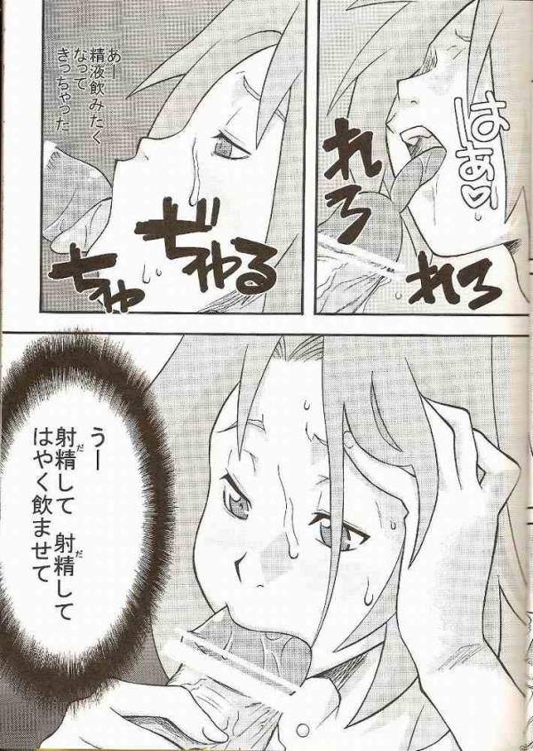 御手製一家 5ページ