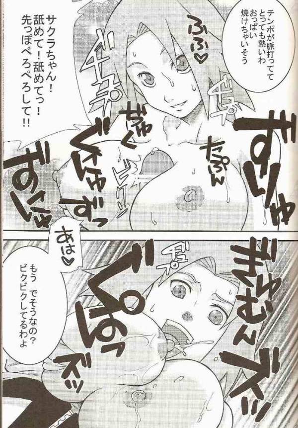 御手製一家 19ページ