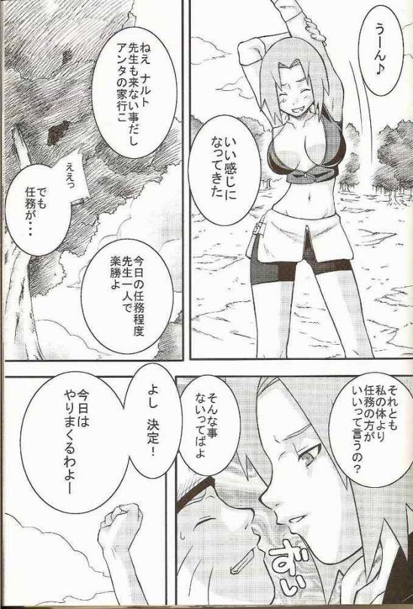 御手製一家 21ページ