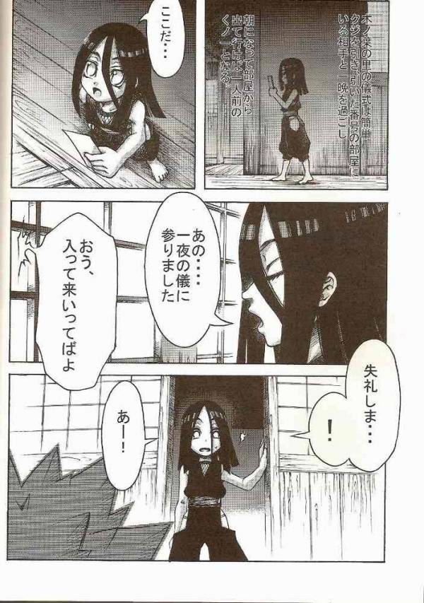 御手製一家 23ページ