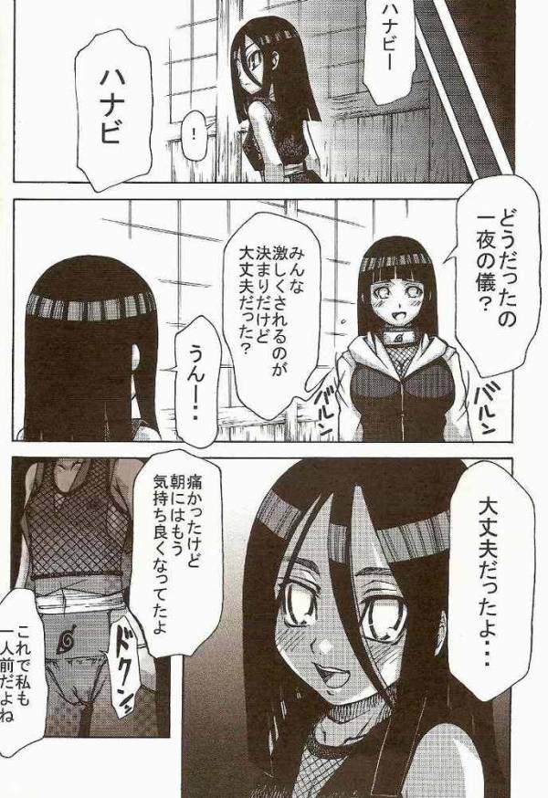 御手製一家 33ページ