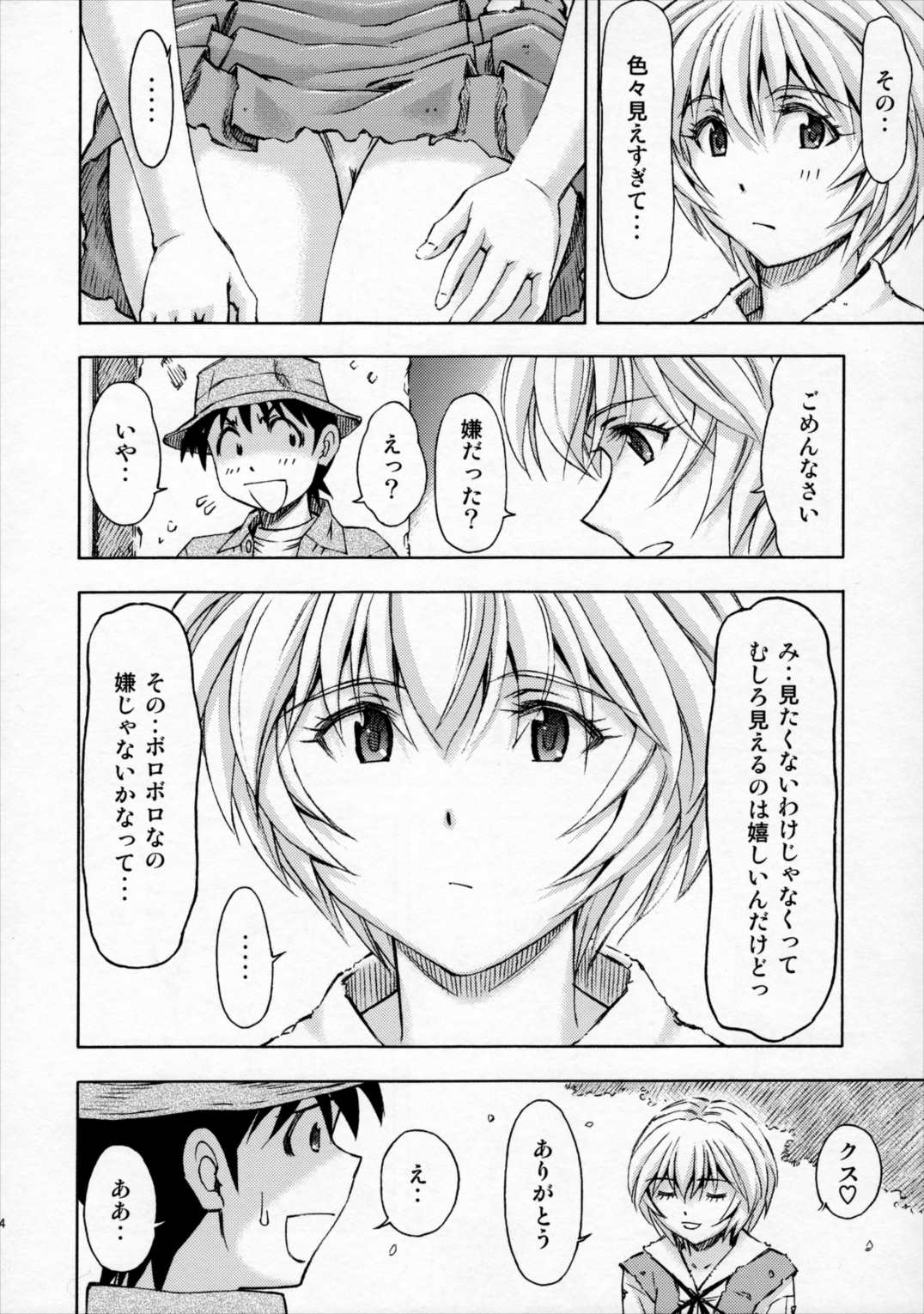 セカイを紡ぐ女神達~再生性活~ 33ページ