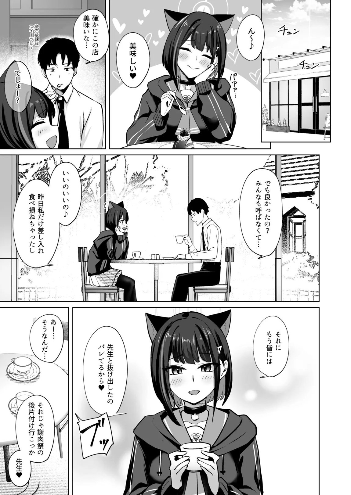 Lack of sugarrrr! 50ページ