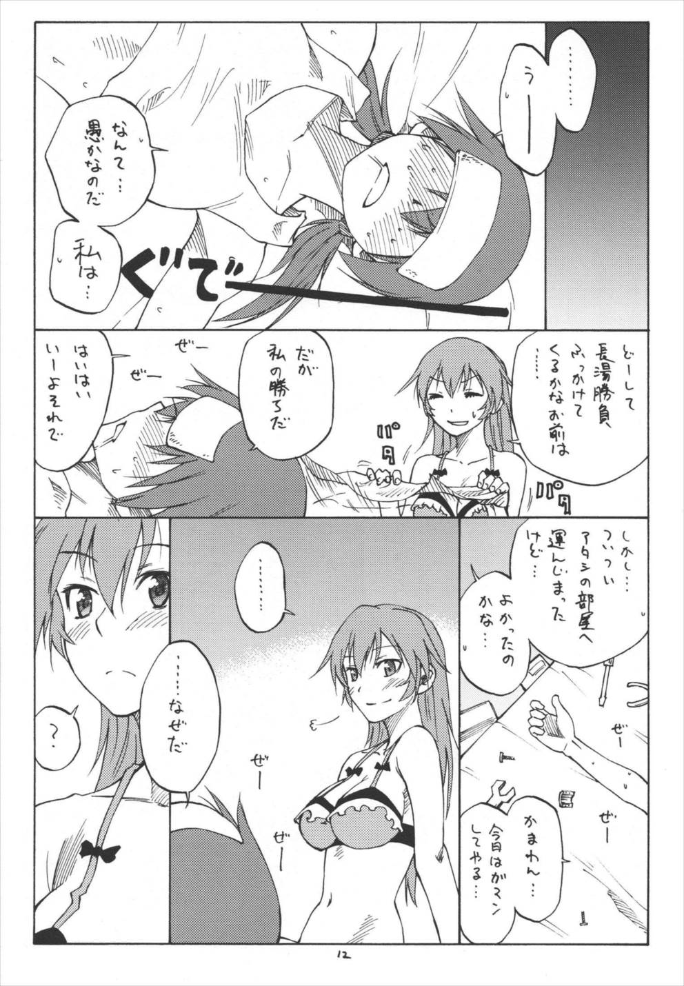 MAXIMUM 11ページ