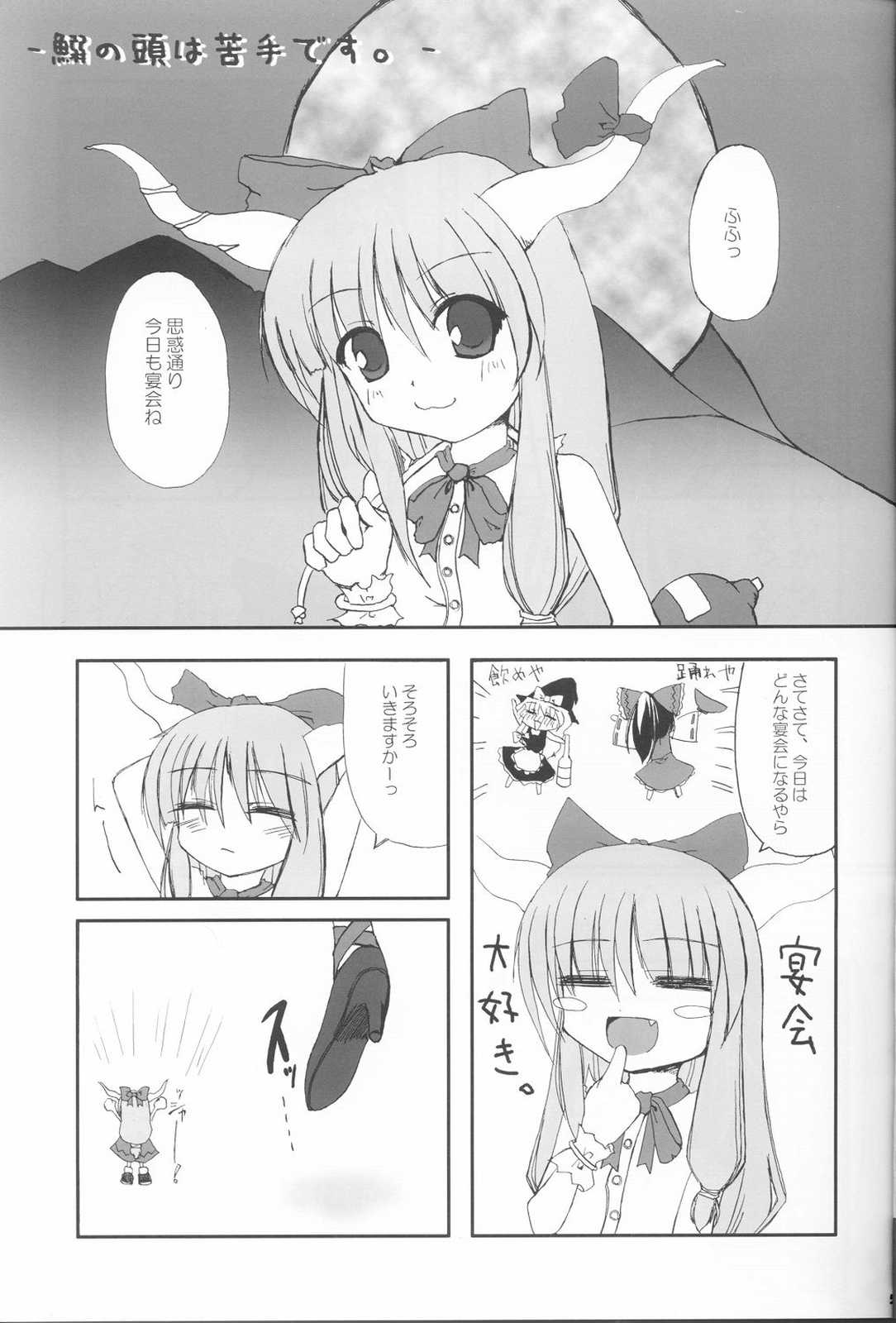鰯の頭は苦手です。 4ページ