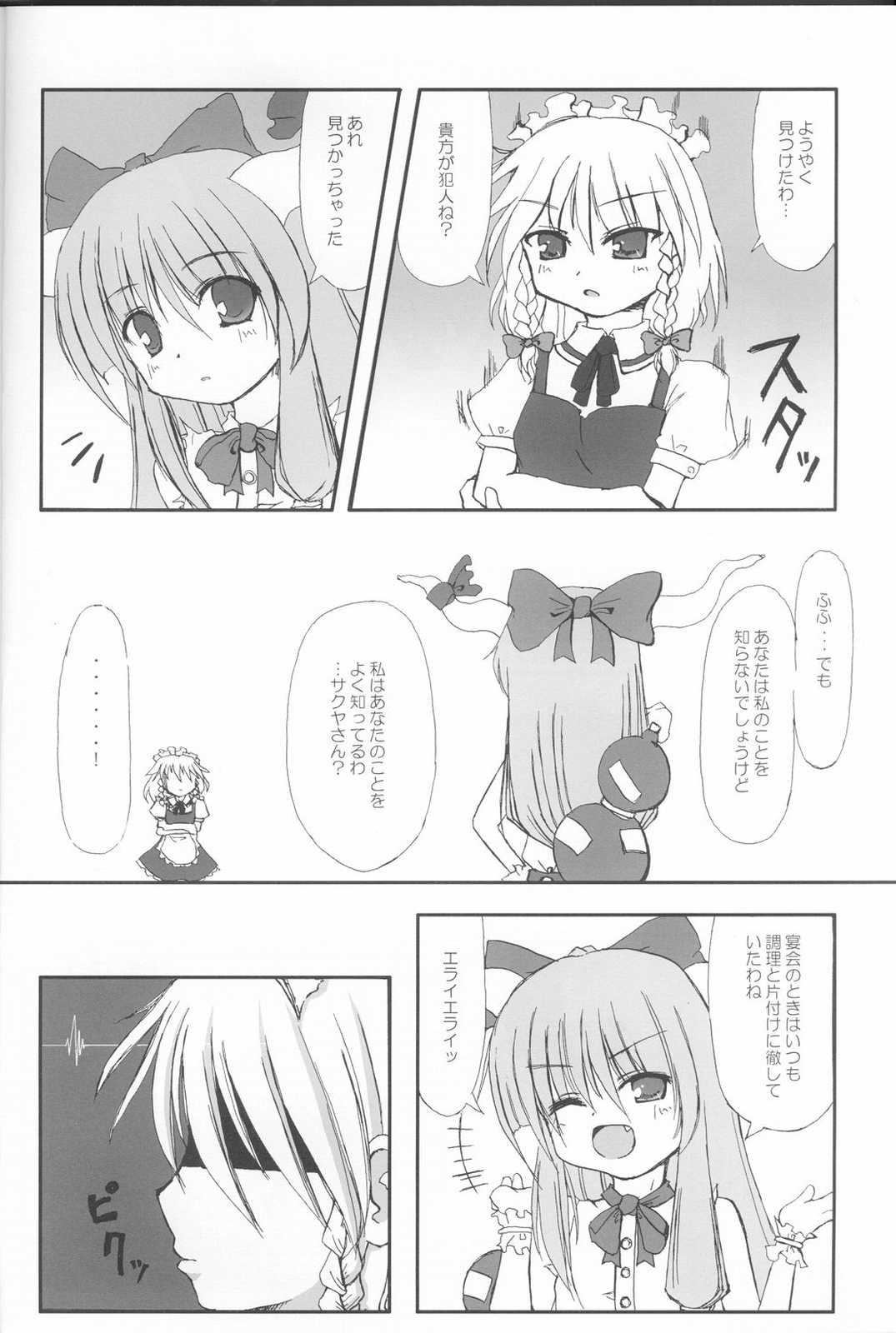 鰯の頭は苦手です。 5ページ