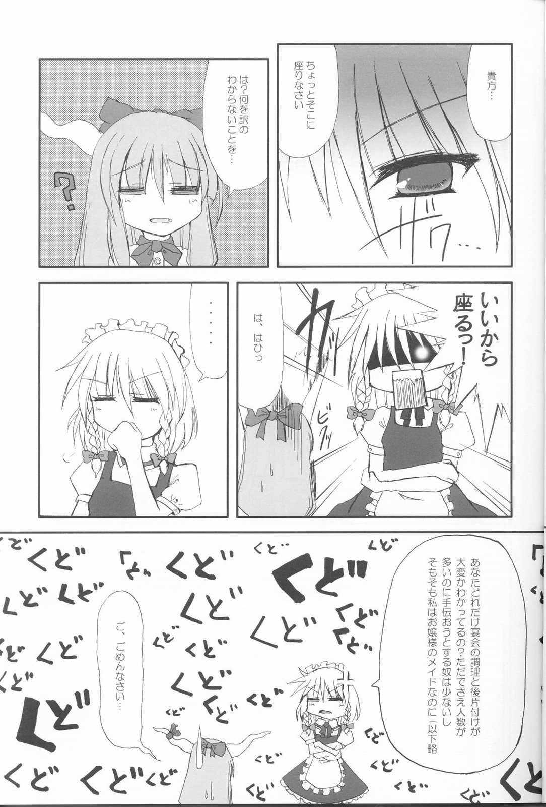 鰯の頭は苦手です。 6ページ