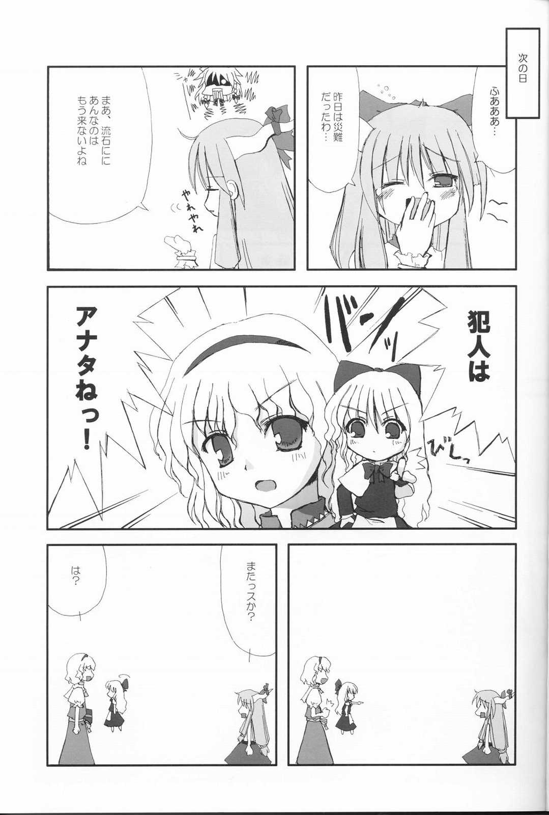 鰯の頭は苦手です。 8ページ