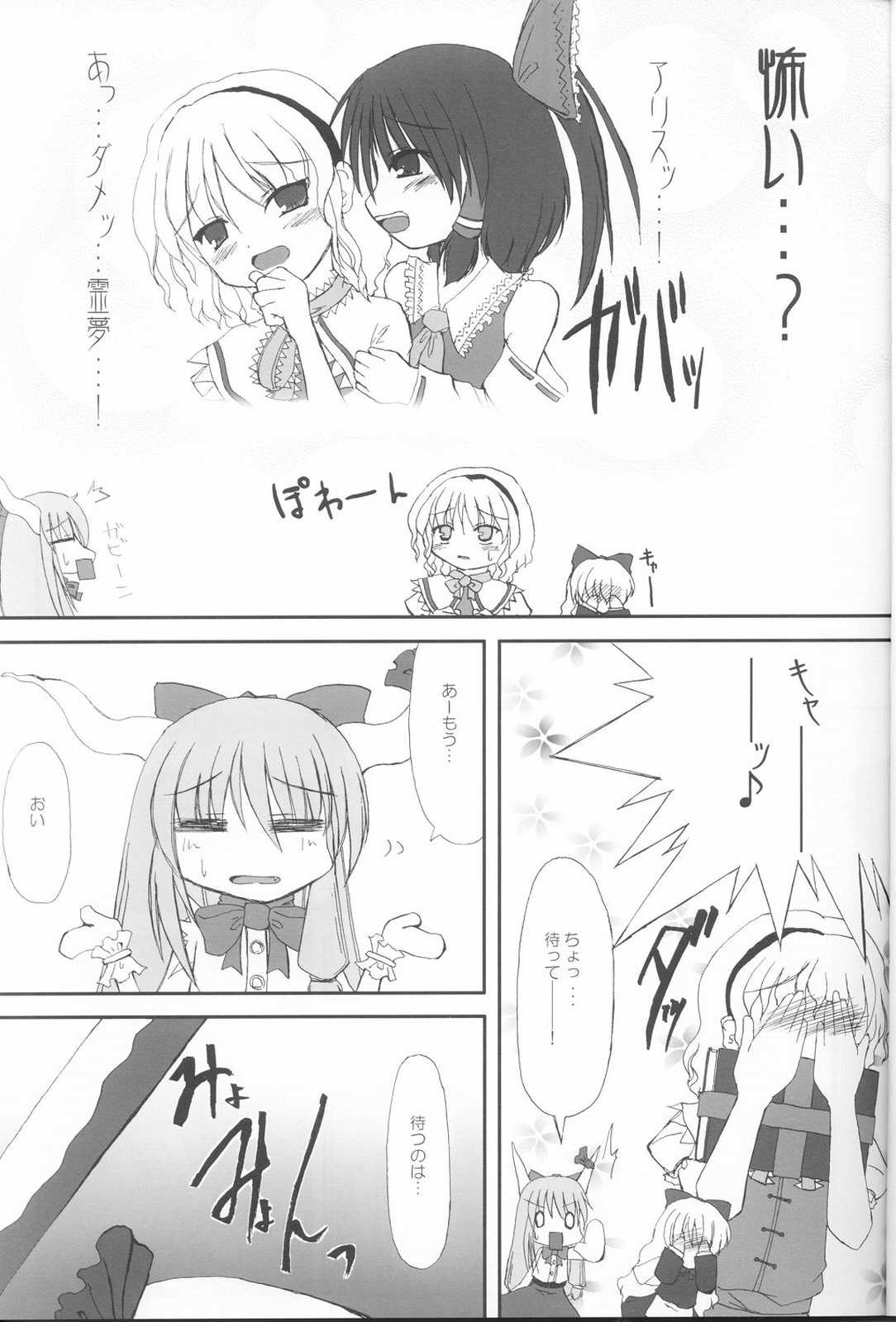 鰯の頭は苦手です。 10ページ