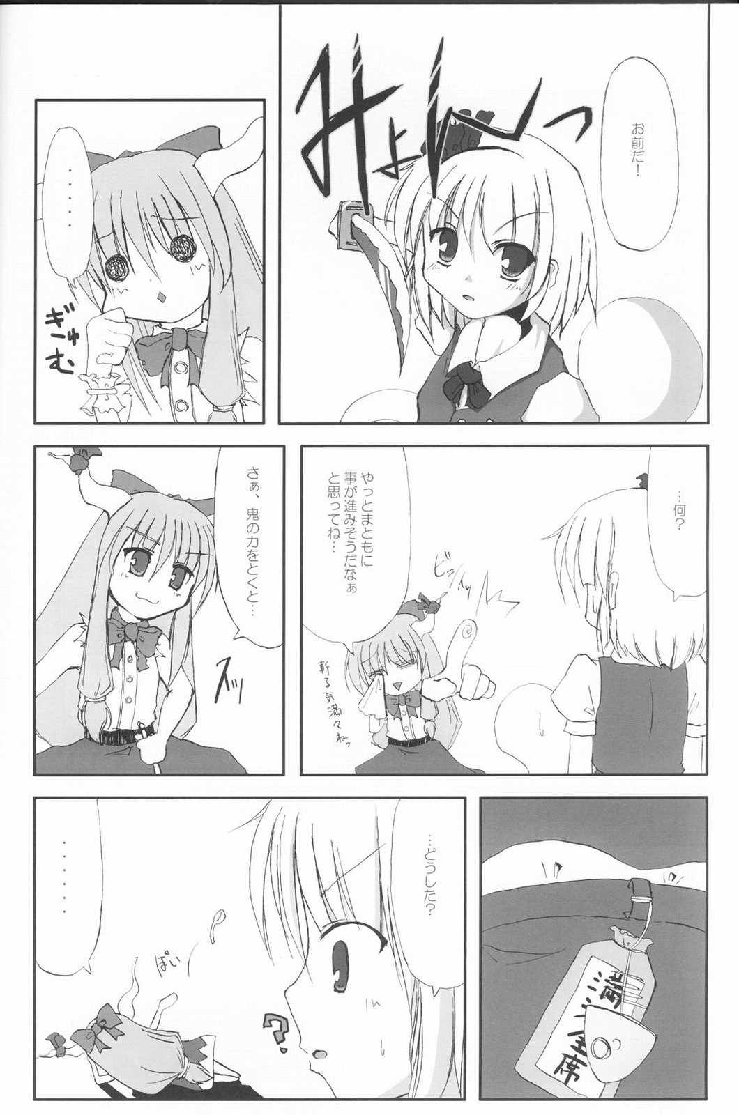 鰯の頭は苦手です。 11ページ