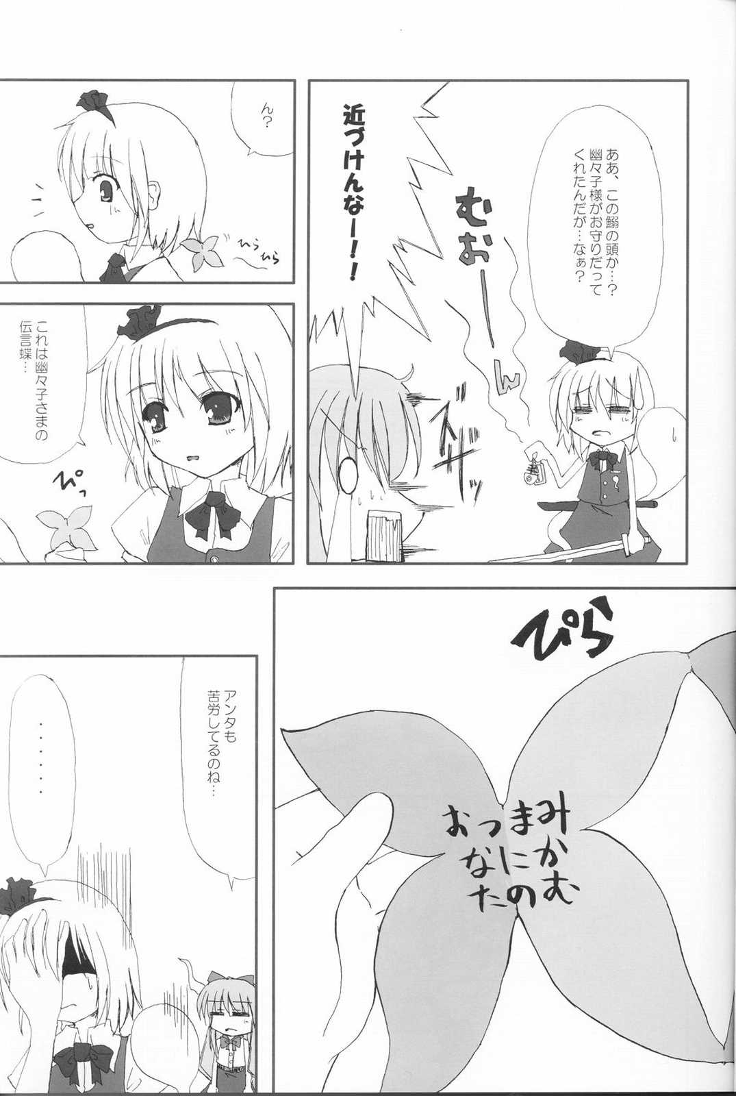 鰯の頭は苦手です。 12ページ