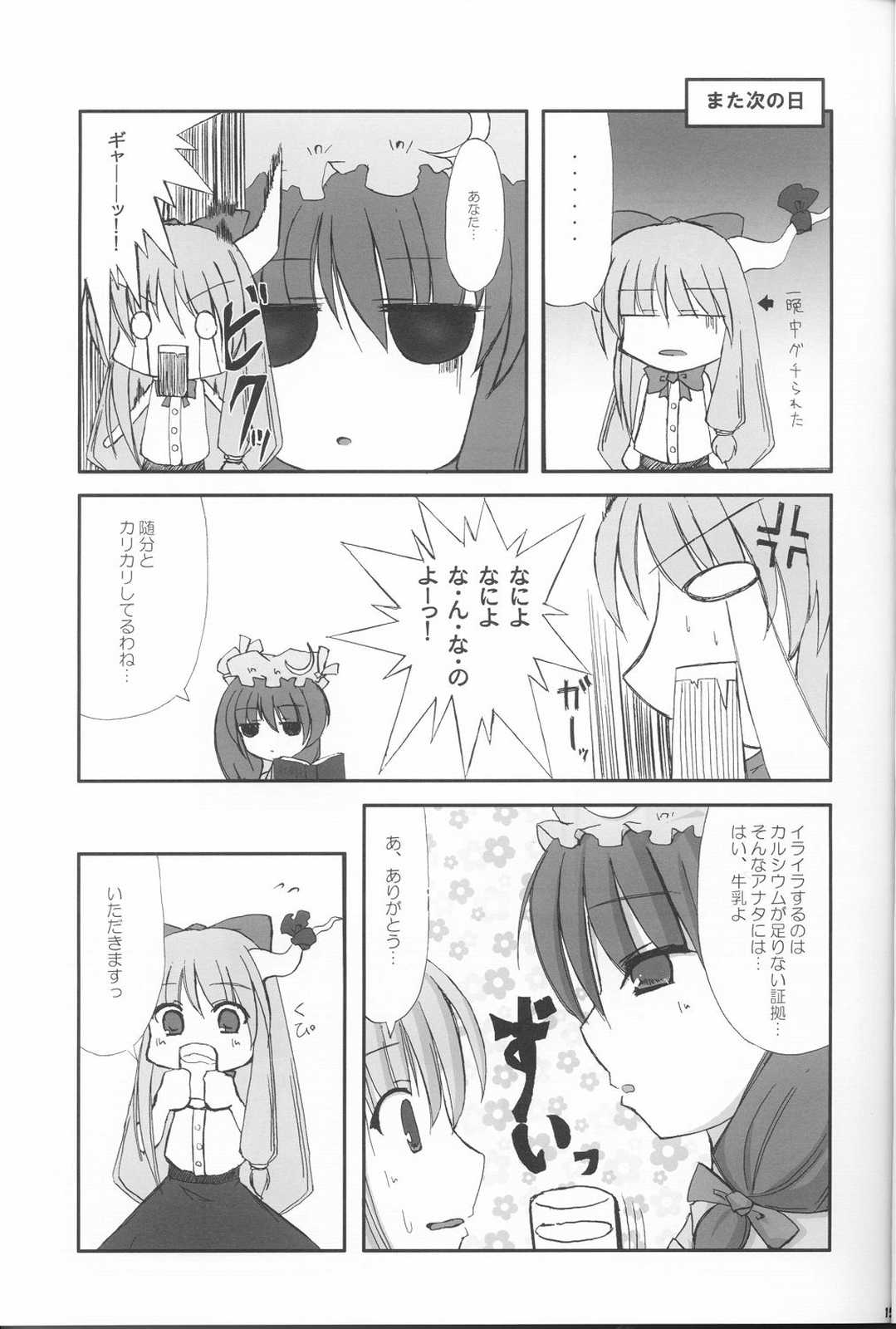 鰯の頭は苦手です。 14ページ