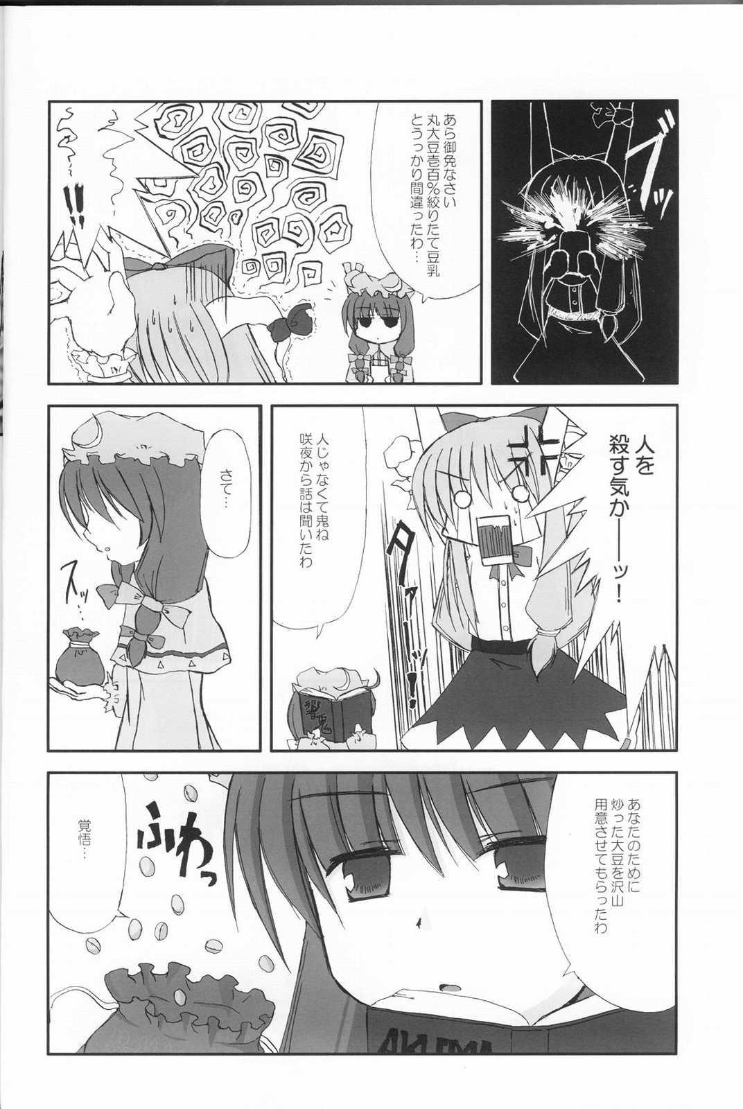 鰯の頭は苦手です。 15ページ