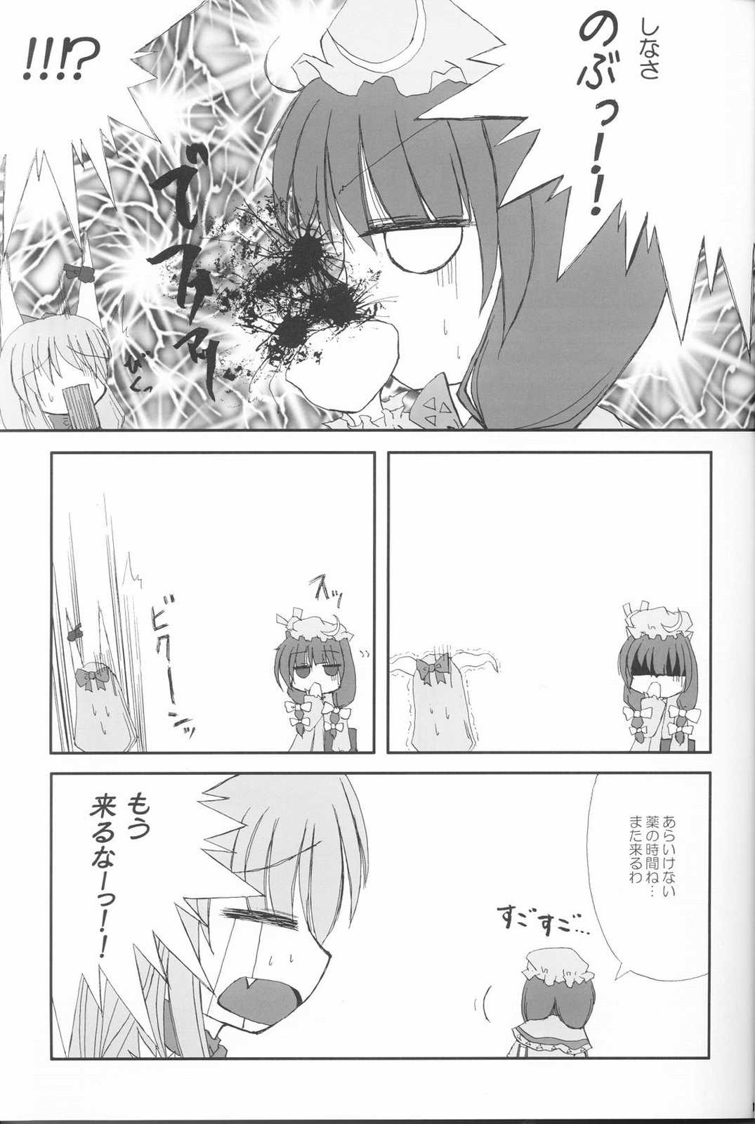 鰯の頭は苦手です。 16ページ