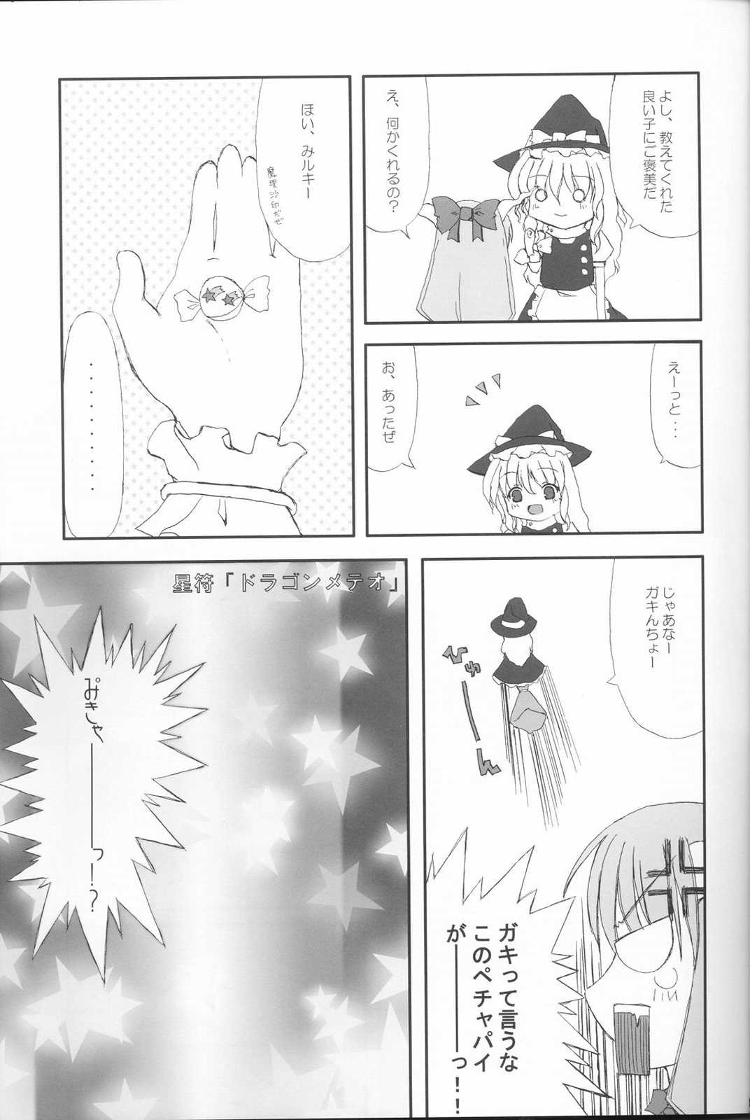 鰯の頭は苦手です。 18ページ
