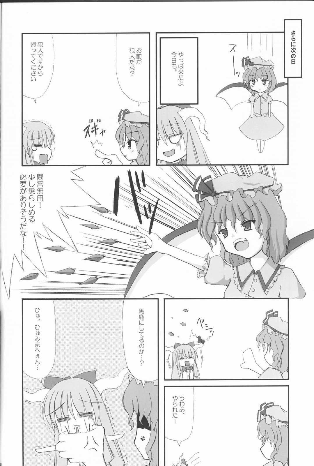 鰯の頭は苦手です。 19ページ