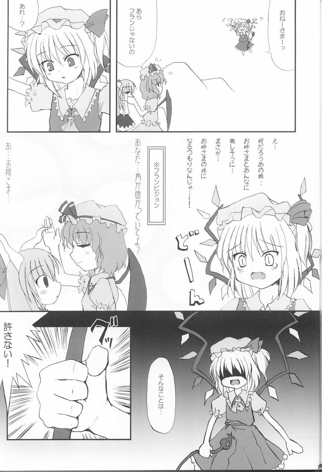 鰯の頭は苦手です。 20ページ