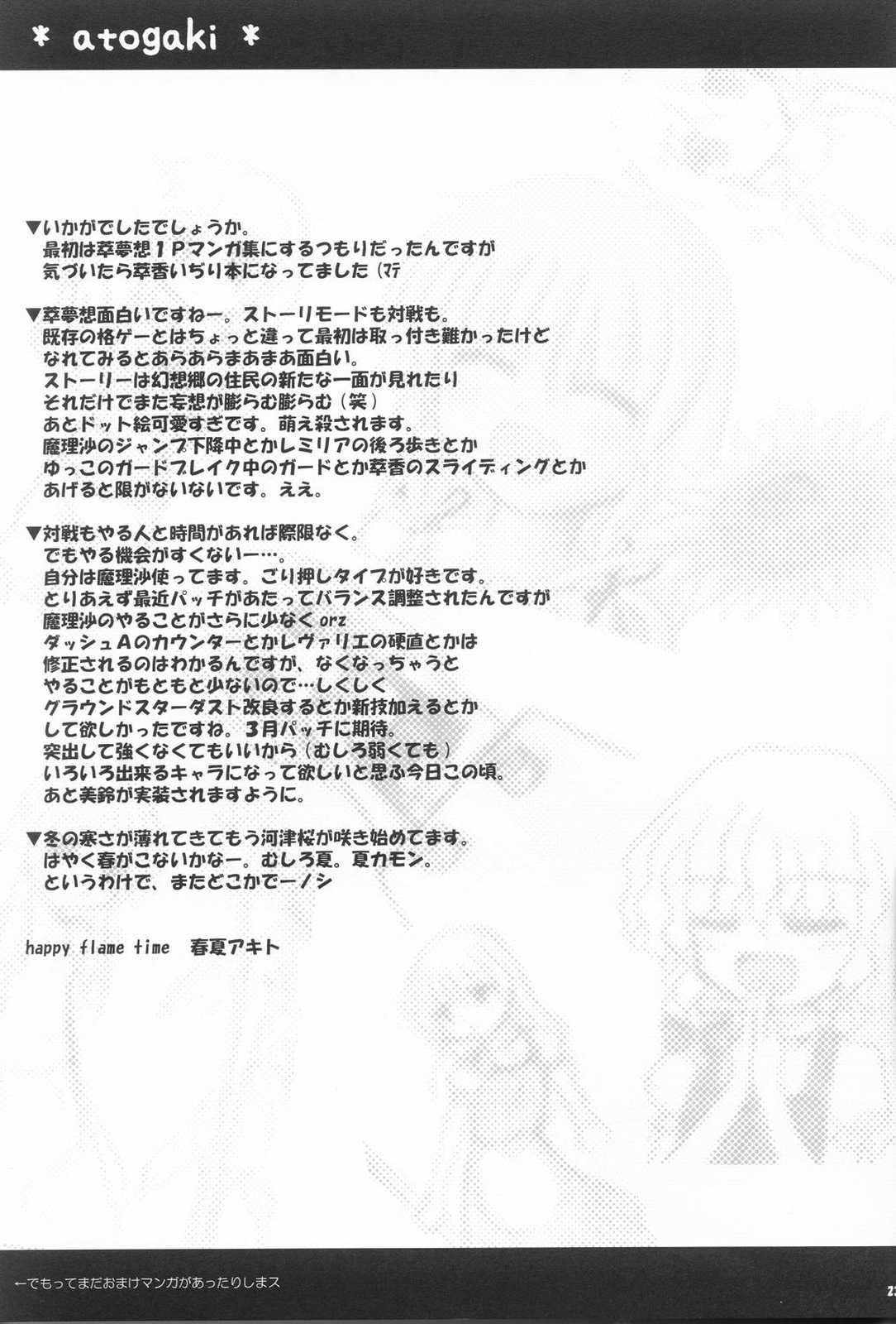 鰯の頭は苦手です。 22ページ
