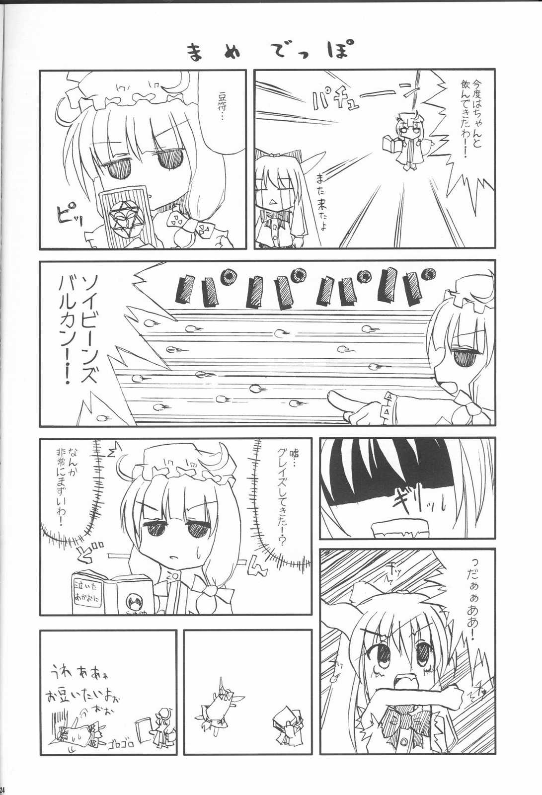 鰯の頭は苦手です。 23ページ