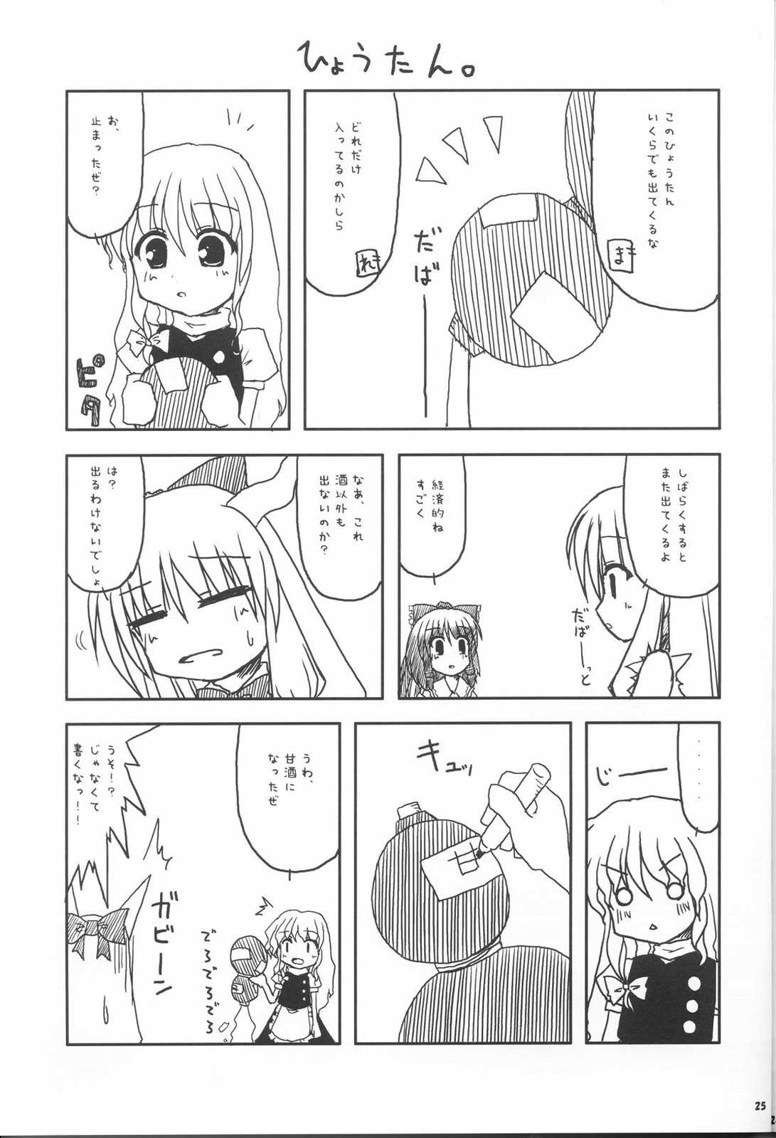 鰯の頭は苦手です。 24ページ