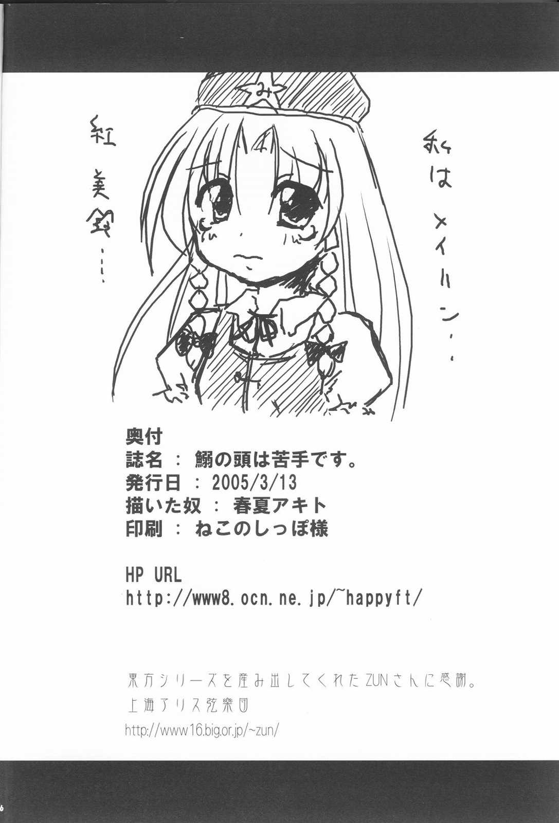 鰯の頭は苦手です。 25ページ