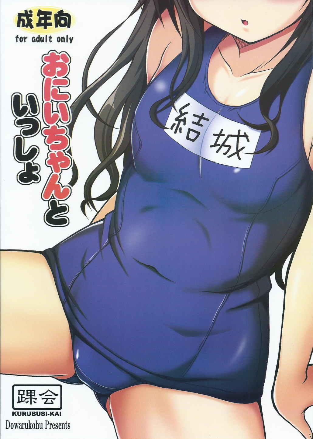 おにいちゃんといっしょ 1ページ