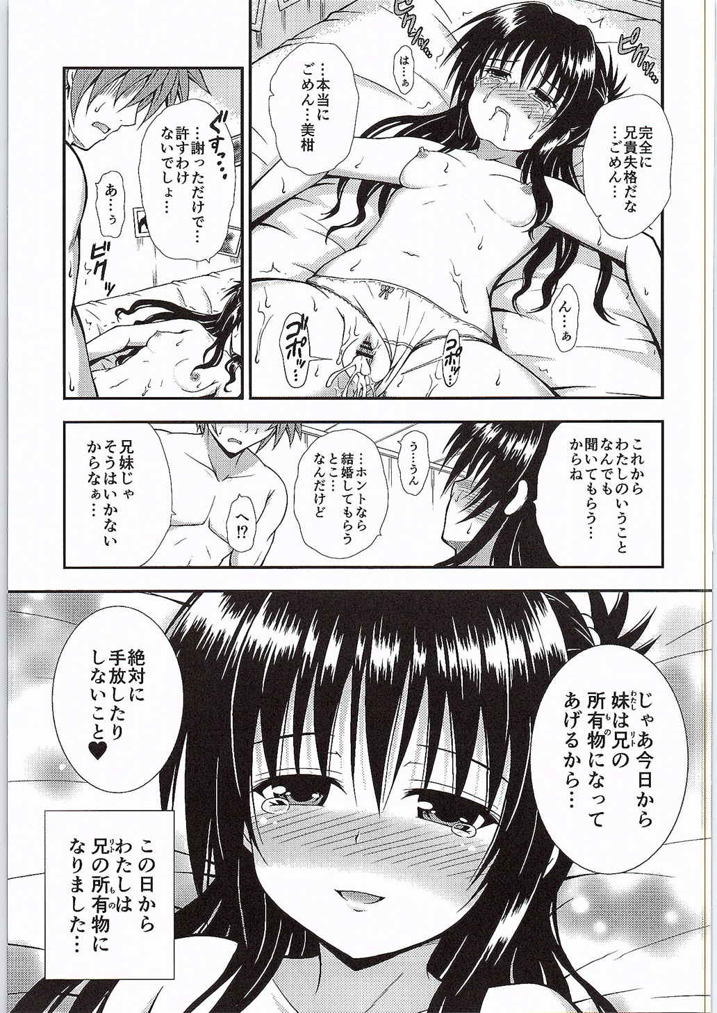 おにいちゃんといっしょ 8ページ