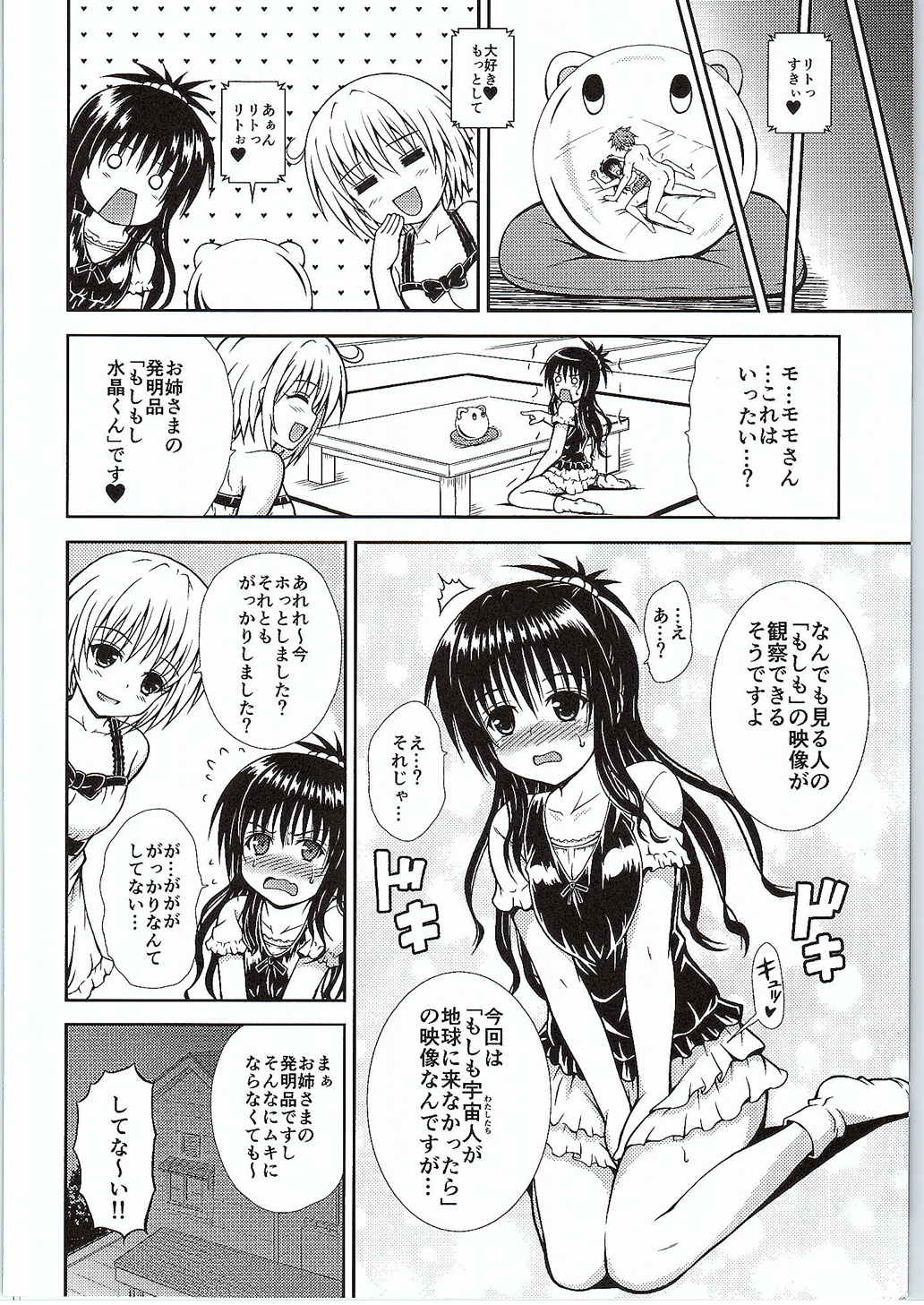 おにいちゃんといっしょ 23ページ