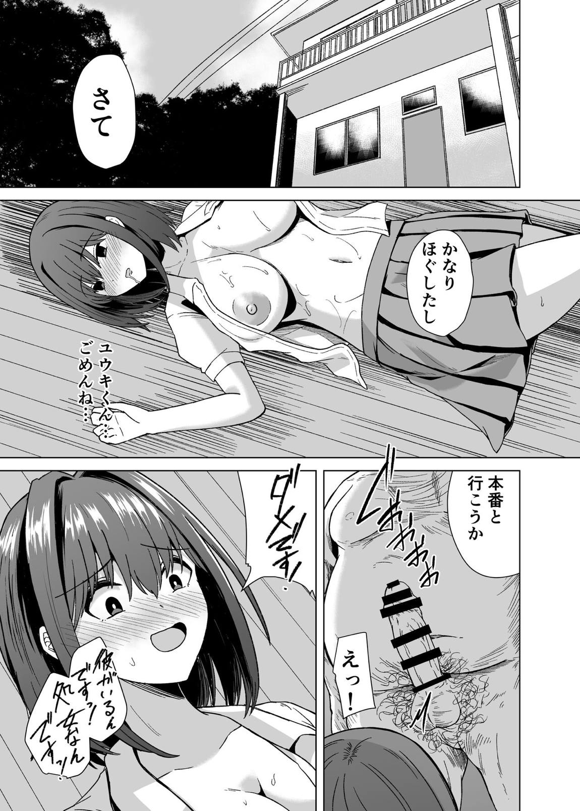 ちんぽ大好き草野ちゃん 6ページ